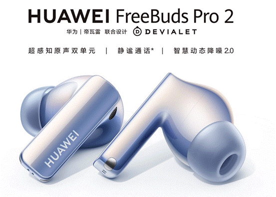 华为FreeBuds Pro 2静谧通话功能精准滤除环境杂音，大受好评成双十一